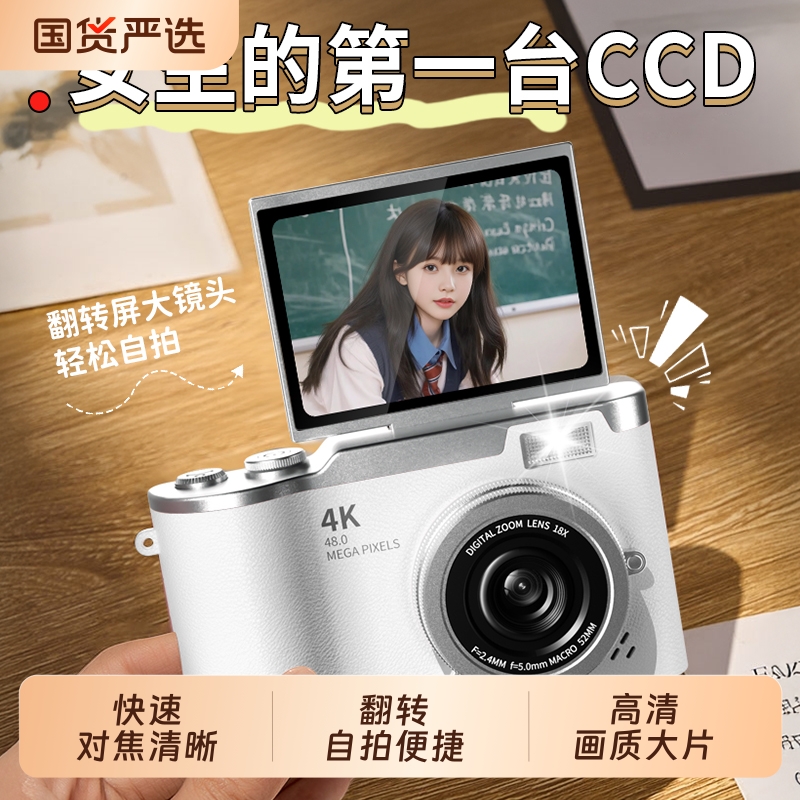 ccd相机高清翻转屏学生党平价推荐生日女生送女朋友给闺蜜高级