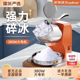 荣事达碎冰机商用摆摊打冰沙刨冰破冰制绵绵冰机器家用小型国货