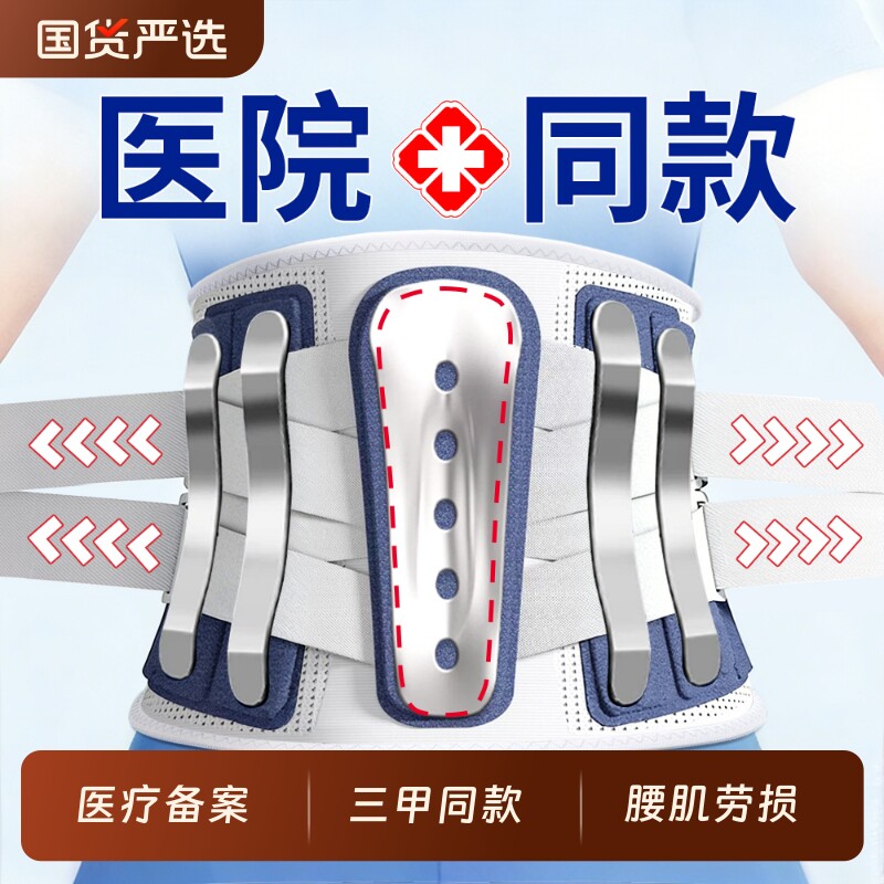 护腰带腰间盘突出医用腰椎腰托腰肌劳损疼痛男士女士专用支撑腰围