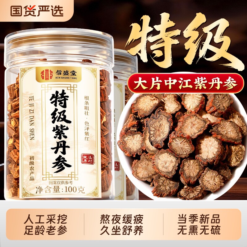 特级紫丹参中药材正品官方旗舰店野生紫丹参片泡水黄芪山楂心血管