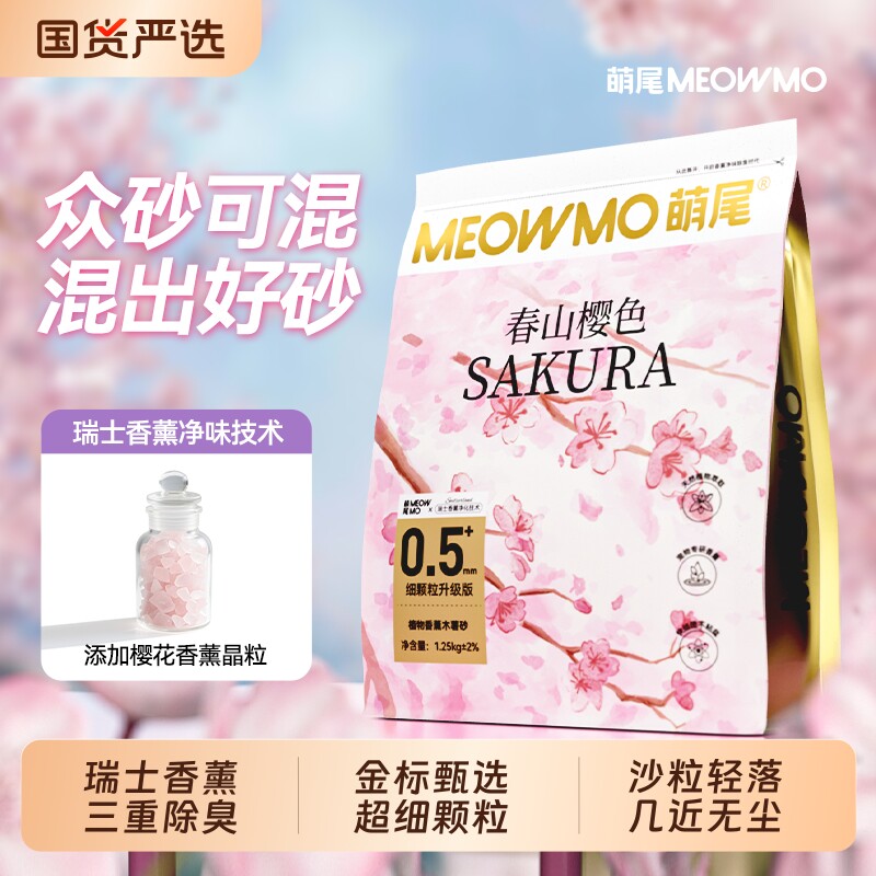 萌尾小颗粒纯木薯猫砂猫用植物沙除臭天然20斤无尘豆腐混合樱色