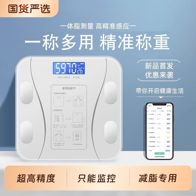 智能体脂秤减肥专用电子人体重称家用精准充电池适用华为小米称重