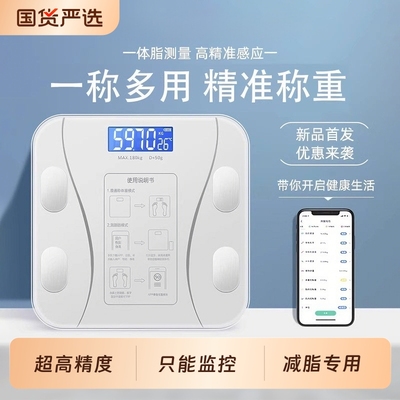 【精准称重】家用只能体脂秤