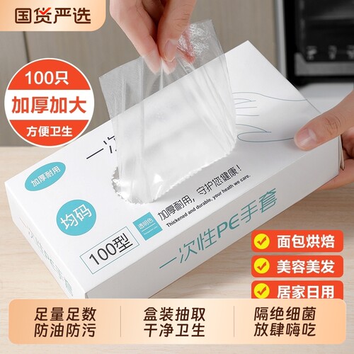 加厚一次性家务手套|万人加购
