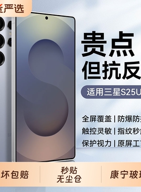 【美国康宁】驰寸适用三星S25ultra钢化膜新款s25+抗反射手机膜s25防窥s24全屏覆盖23防摔22Galaxy21贴膜20