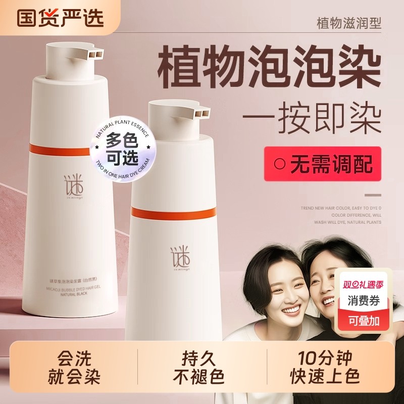 泡泡染发剂染发膏植物纯自己天然一洗黑茶色男女官方正品棕色黑色