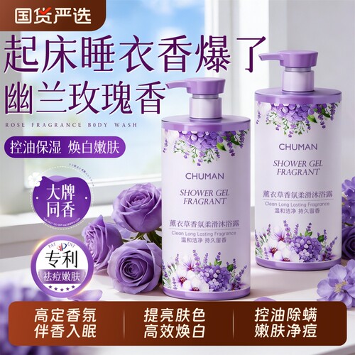胡可代言!嫩肤香氛沐浴露新品王