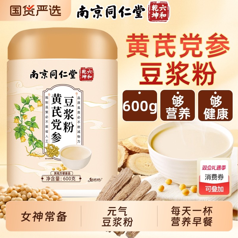 早代餐黄芪党参豆浆粉魅格格南京同仁堂冲饮豆奶营养官方旗舰店bw