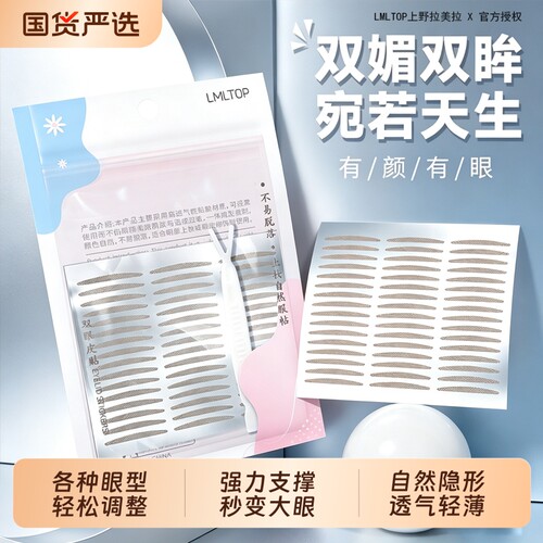 双眼皮贴女隐形超自然无痕粘性好