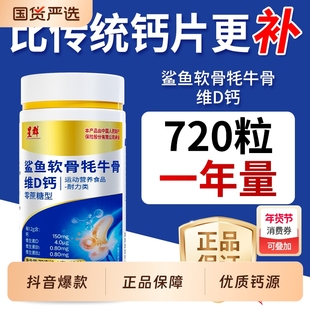 广州白云星群钙片中老年补钙鲨鱼软骨牦牛骨VD钙抖音爆款官方正品