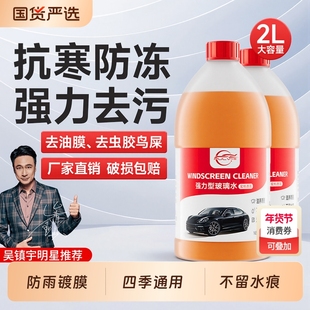 仆旅汽车玻璃水冬季除虫胶去污油膜摩托车防冻雨刮水清洗剂正品