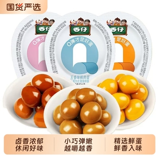 香仔鹌鹑蛋五香味盐焗卤蛋400g（50颗）