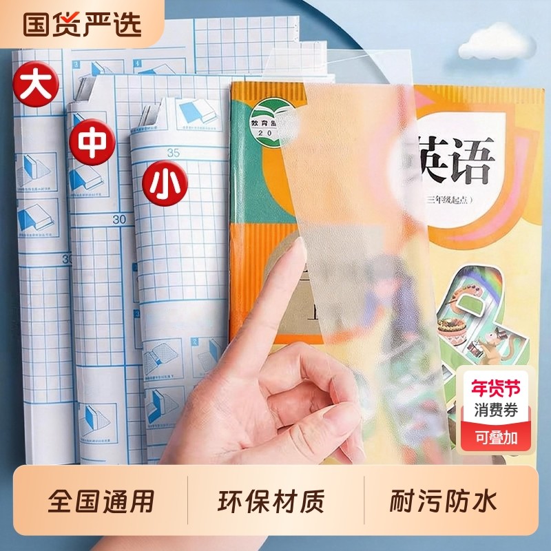 a4书皮书套透明磨砂包书皮贴纸自粘小学生一年级书膜二三四年级初中上册课本书纸书本保护套作业本书壳书皮套,文具电教/文化用品/商务用品,书皮/书衣,淘宝优惠券,粉丝福利购,淘宝优惠卷