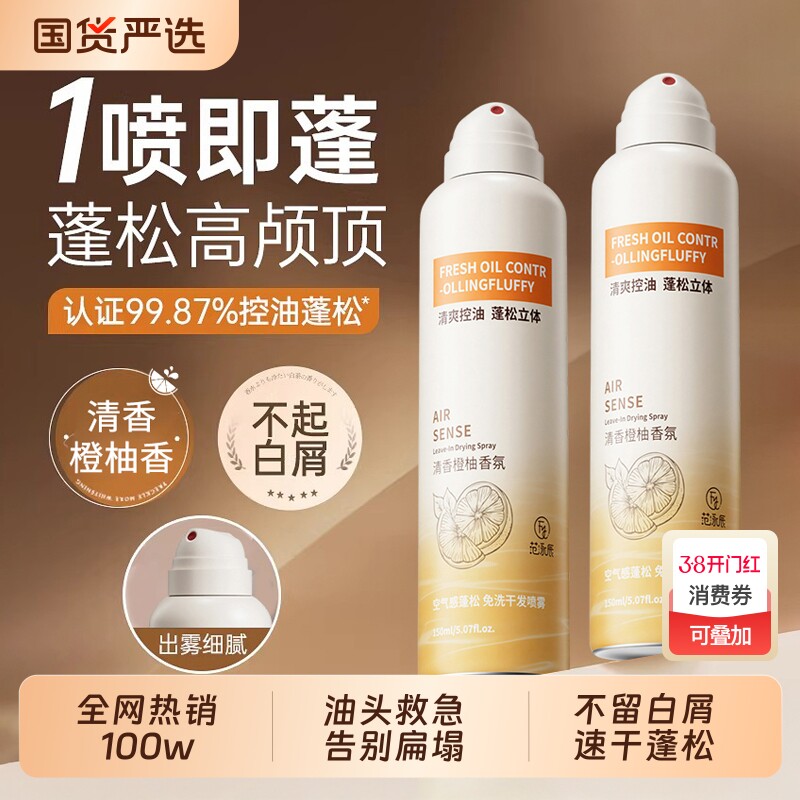 免洗头发喷雾干发喷雾头发蓬松神器去油头吸油洗发水蓬蓬粉月子女