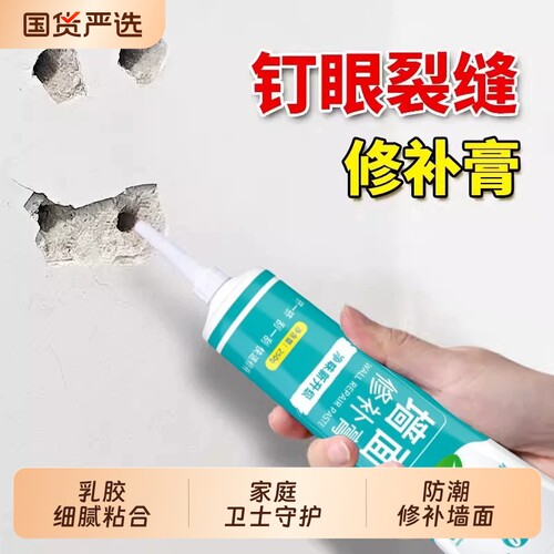 补墙膏墙面修补膏白色乳胶漆墙壁神器墙体墙洞缝隙修复胶泥腻子膏