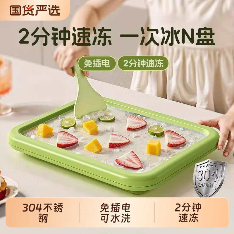 炒酸奶机家用小型炒冰机儿童迷你自制免插电冰淇淋机绵绵冰沙冷冻