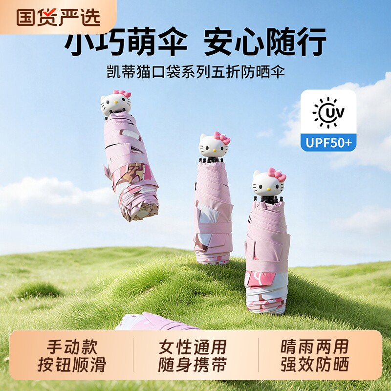 名创优品防晒折叠伞|千人加购图片