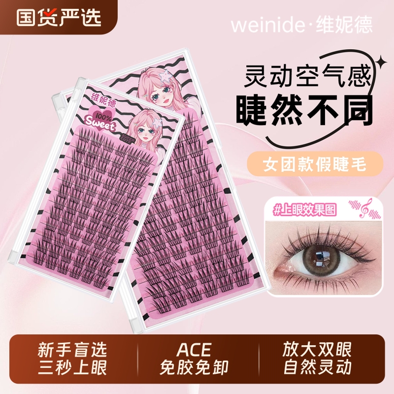 超级好用的一款免胶女团眼睫毛