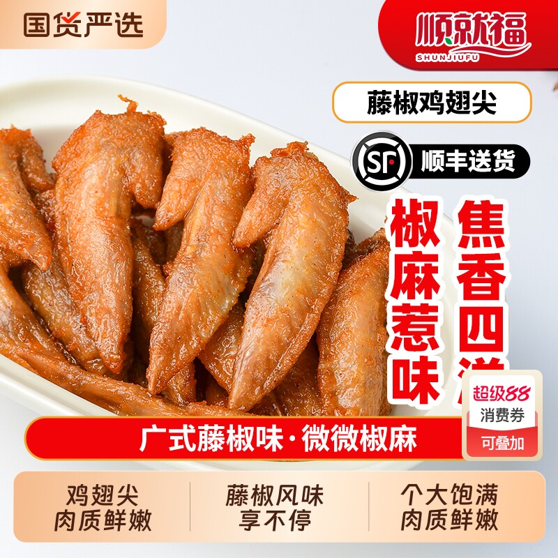 藤椒翅尖腌制半成品麻香辣鸡翅尖冷冻油炸空气炸锅食材非即食小吃
