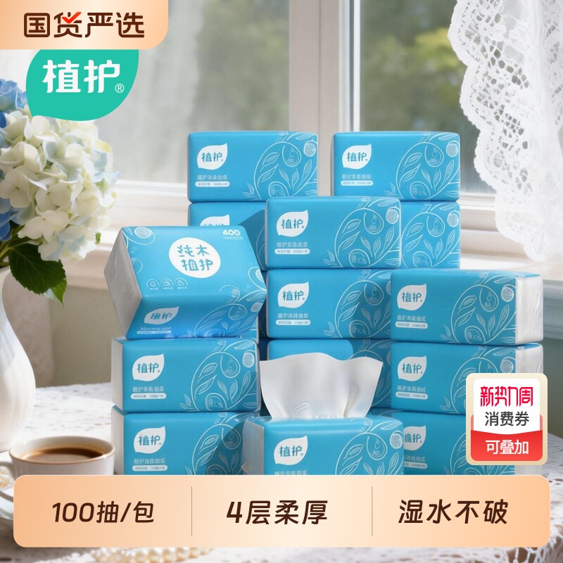植护大包气垫抽纸整箱家用实惠装厕所擦手卫生纸面巾婴儿餐巾纸抽