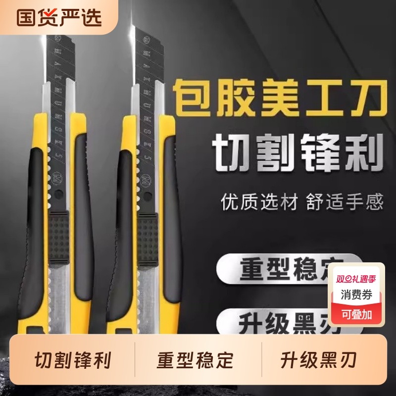 包胶美工刀黑刃刀片大号拆快递开箱裁纸用壁纸刀加厚高碳钢多功能拆切