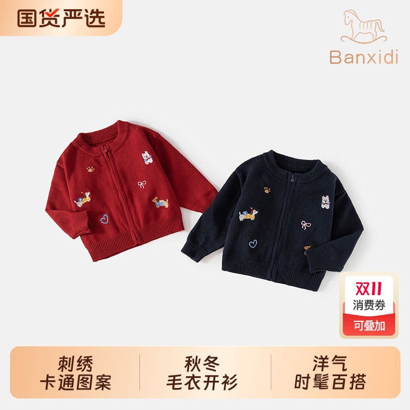 班喜迪儿童毛衣秋冬装针织开衫