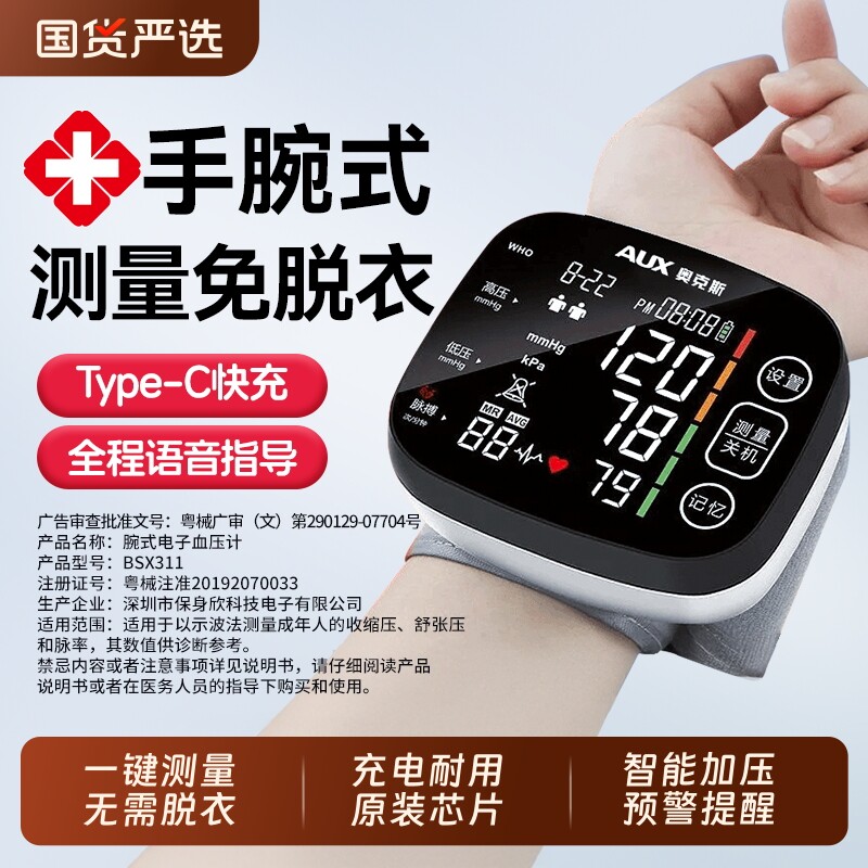奥克斯手腕式电子血压计血压测压仪家用高精准仪器老人量血压医用