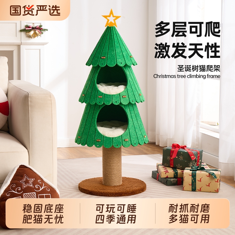 喵丽丝猫爬架猫抓柱圣诞树猫架子
