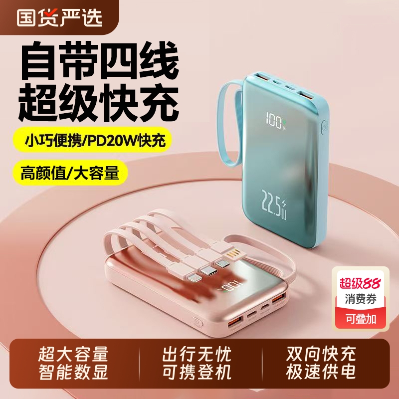 2025新款超大容量快充电宝自带线