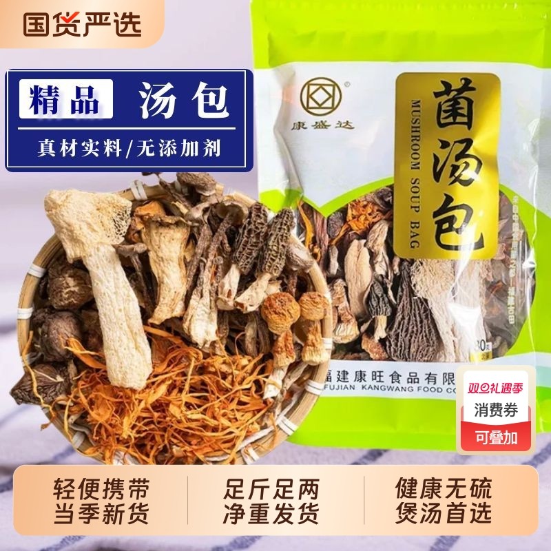 八珍云南菌汤包七彩菌菇汤料包干货蘑菇煲汤羊肚菌松茸红枣鹿茸菇