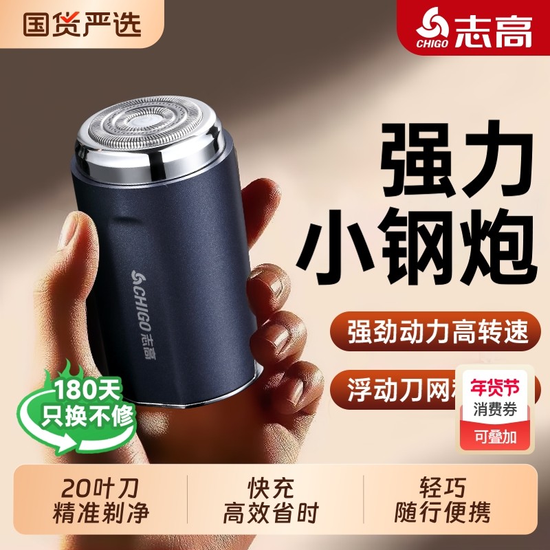 志高电动剃须刀迷你便携刮胡刀防水车载旅行生日男朋友礼物