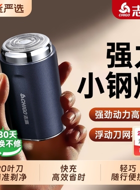 志高电动剃须刀迷你便携刮胡刀防水车载旅行生日男朋友礼物