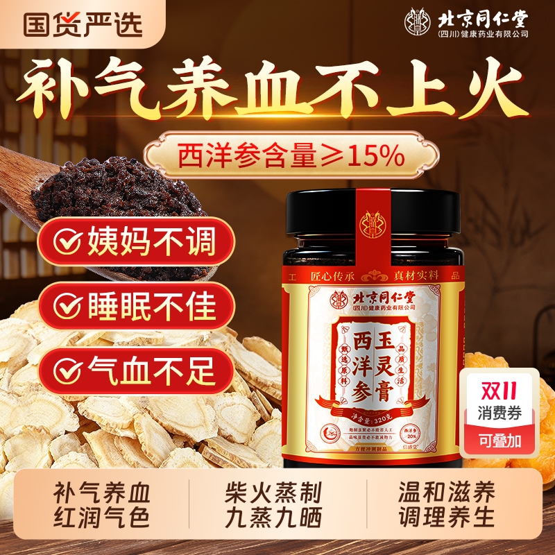 西洋参玉灵膏气血双补红润好气色