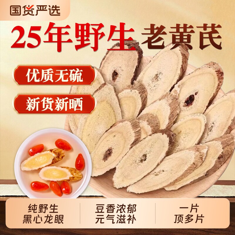 25年野生黄芪王中药材红北芪甘肃搭党参当归泡茶水正品官方旗舰店