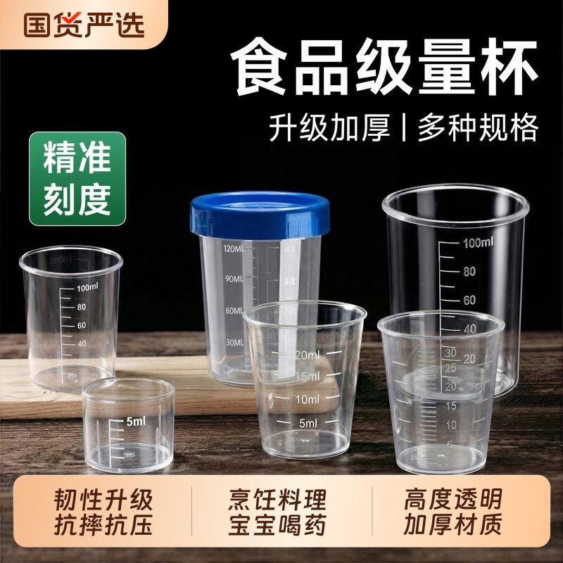 量杯带刻度婴儿小量杯烘焙专用量桶食品级医用喝药儿童带盖耐高温