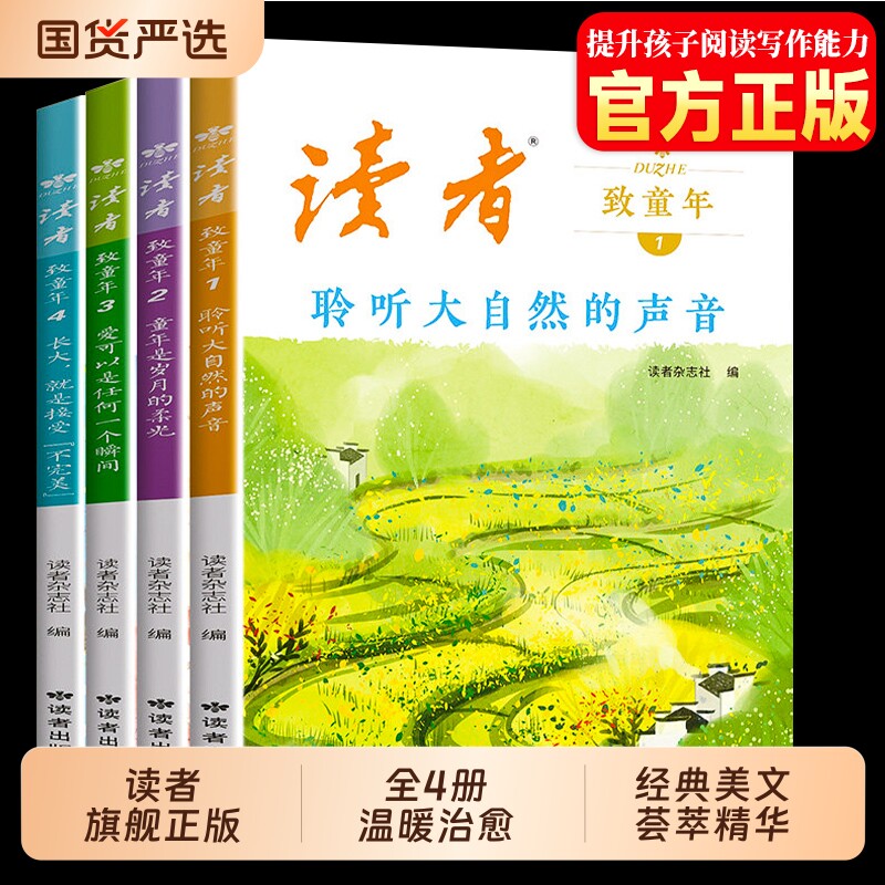 正版读者致童年全4册2026年杂志文学文摘作文范文三四五六年级阅