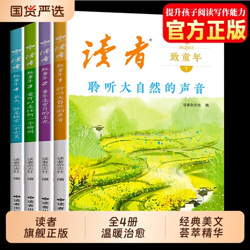 正版读者致童年全4册2026年杂志文学文摘作文范文三四五六年级阅读课外书初一初二课外读物校园书籍童年是岁月柔光蝶变励志主见