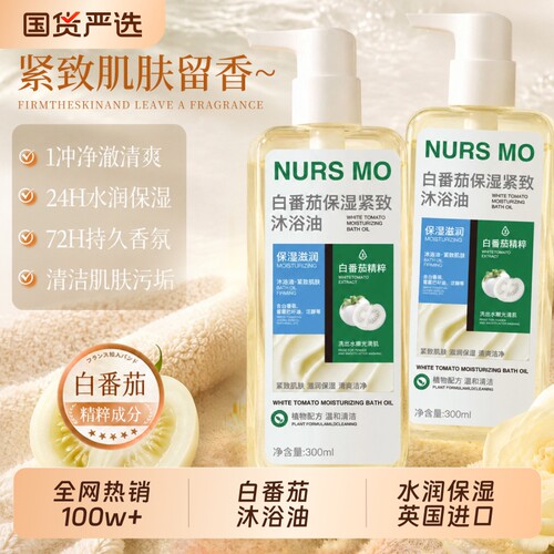 白番茄果酸沐浴露油郁保湿肌干皮泉正品官方旗舰店女香氛养肤鸡皮