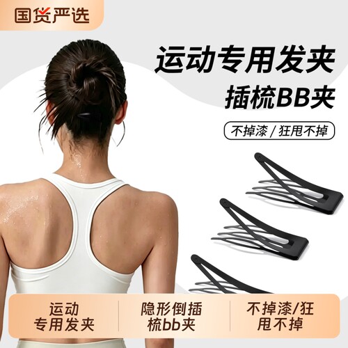 运动隐形插梳bb夹蓬松高颅顶发梳