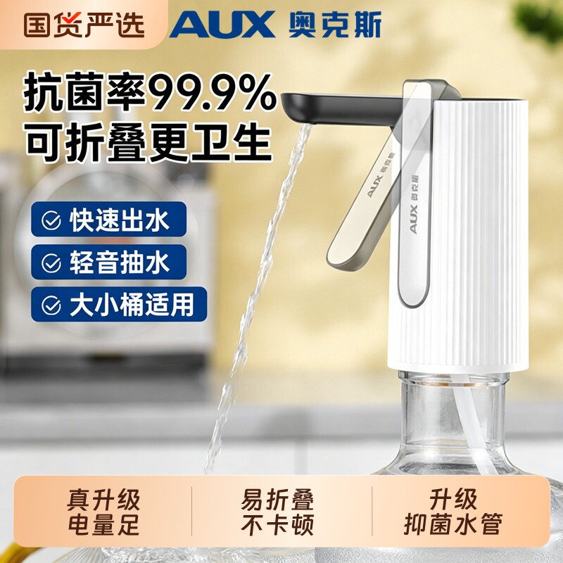 奥克斯抽水神器桶装水出水器吸水小型电动家用饮水机饮水桶抽水器