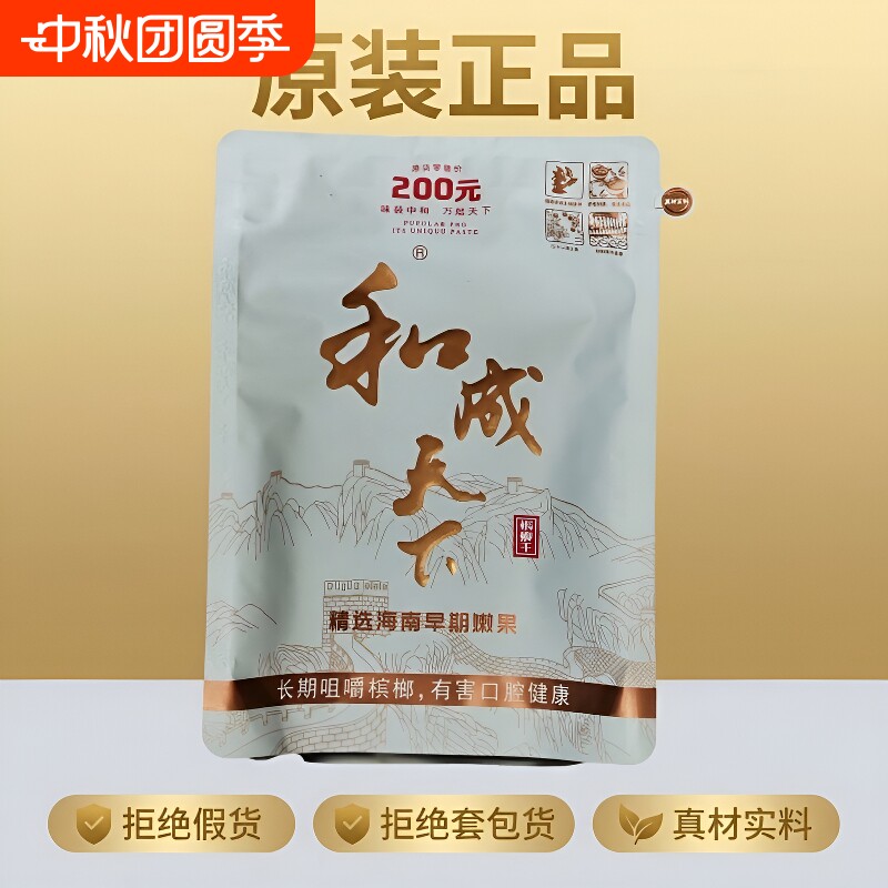 口味王和成天下槟榔批发图片