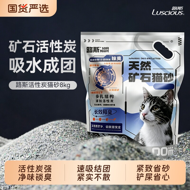 路斯猫砂矿石活性炭混合砂膨润土豆腐细沙除臭低尘满大包10kg20