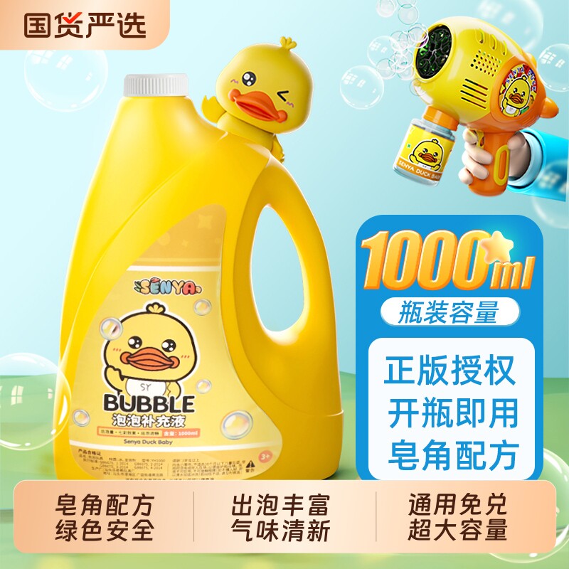 小黄鸭泡泡水补充液儿童玩具吹泡泡机专用枪棒泡泡液大瓶装浓缩液