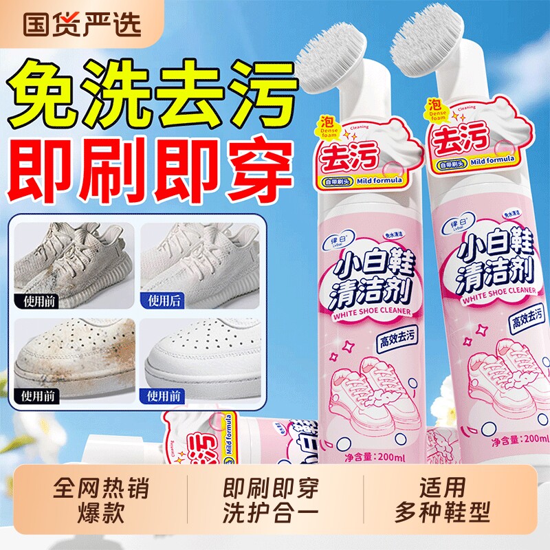 小白鞋清洁剂清洗剂洗鞋神器去污刷球鞋免洗去渍干洗去黄增白专用
