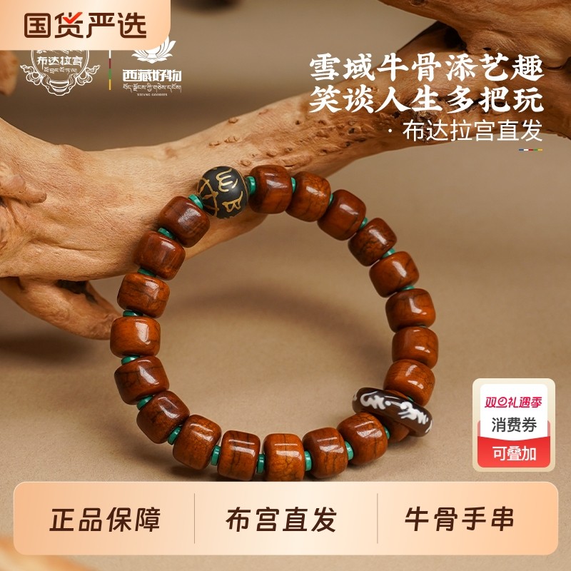 布达拉宫牛骨手串天珠西藏香灰佛珠念珠跑环男士文玩冷门手链牦牛