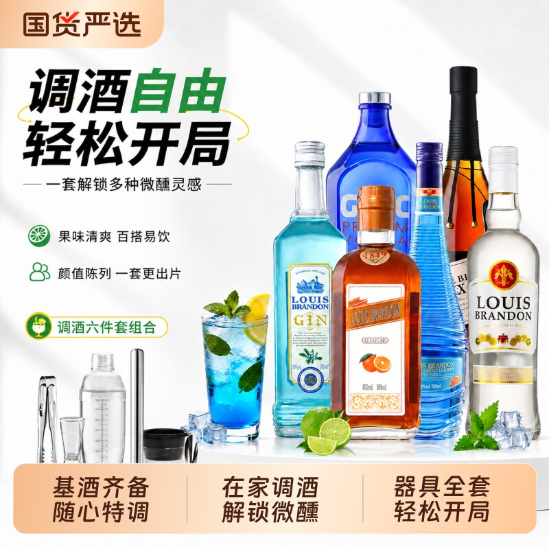 洋酒组合套装调酒基酒威士忌伏特加朗姆酒DIY鸡尾酒特调蓝橙