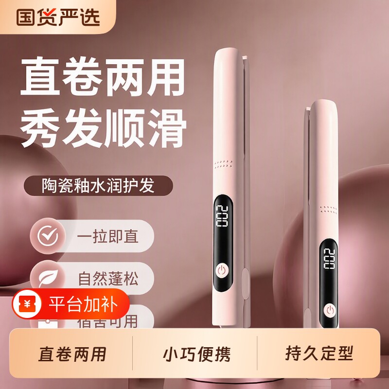 夹板卷发棒小型直发卷发两用刘海专用神器拉直板夹迷你不伤发便携