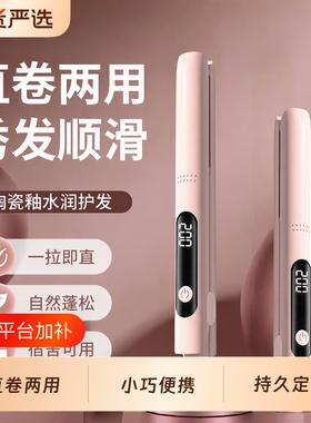夹板卷发棒小型直发卷发两用刘海专用神器拉直板夹迷你不伤发便携