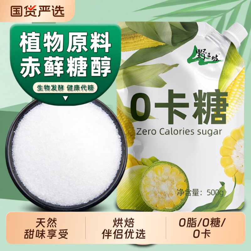 代糖0卡糖零卡糖赤藓糖醇500g食品烘培甜菊糖无糖优于木糖醇糖粉