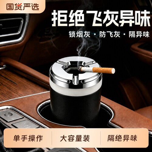 【全网热销】车载烟灰缸旋转开盖